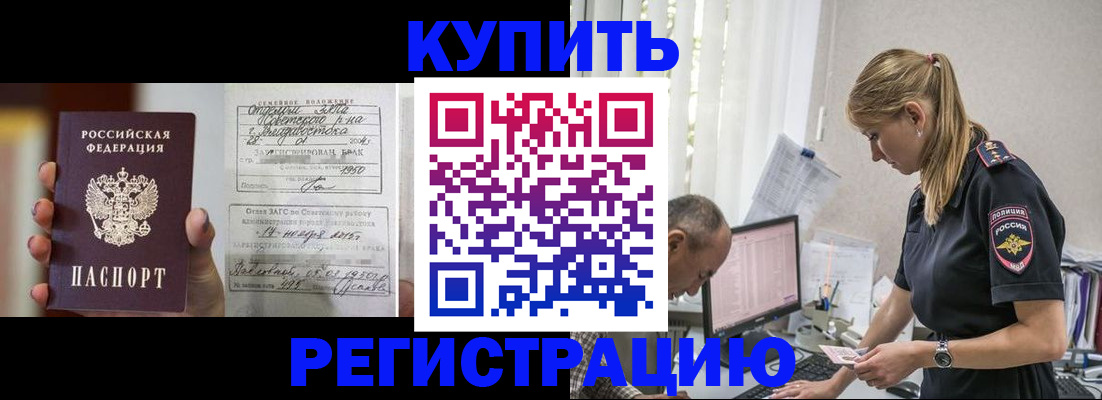 купить прописку в Охе